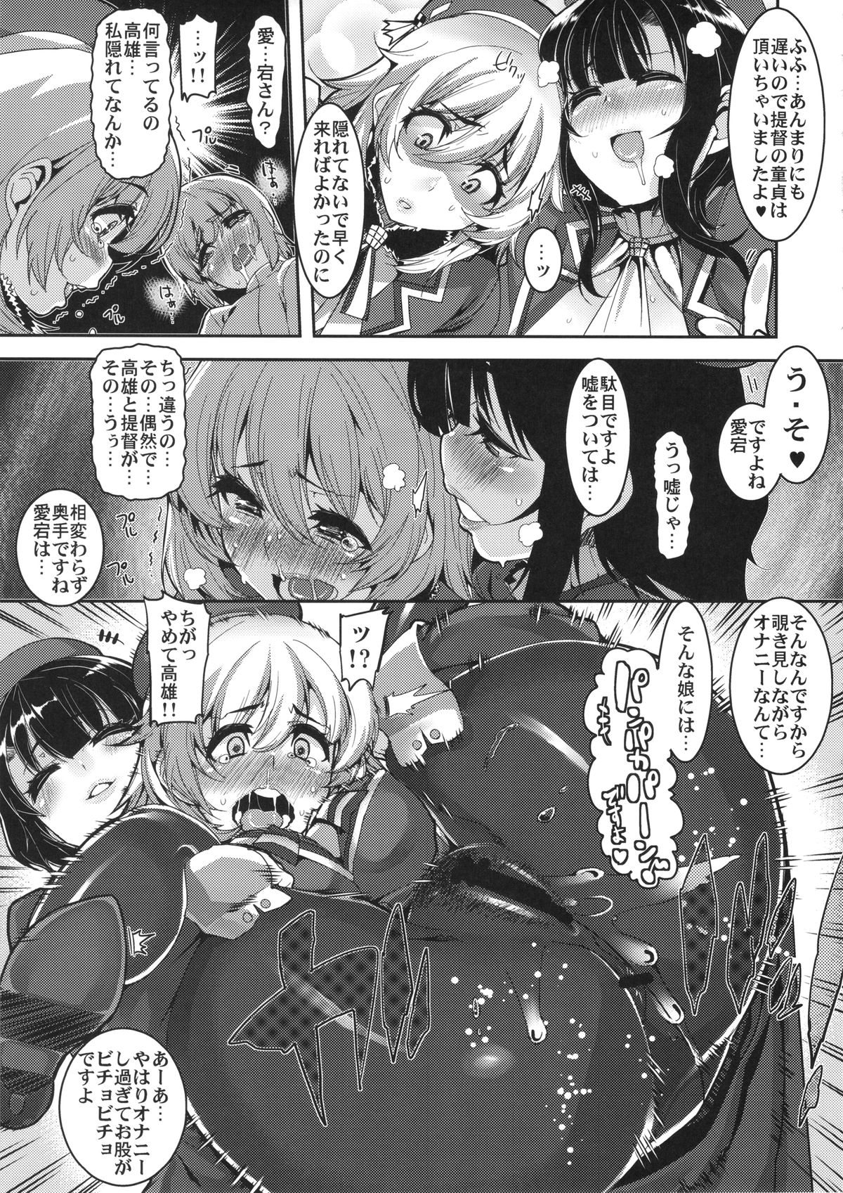 (C87) [HBO (変熊)] ちっちゃい提督と高雄さんと愛宕さん (艦隊これくしょん -艦これ-)