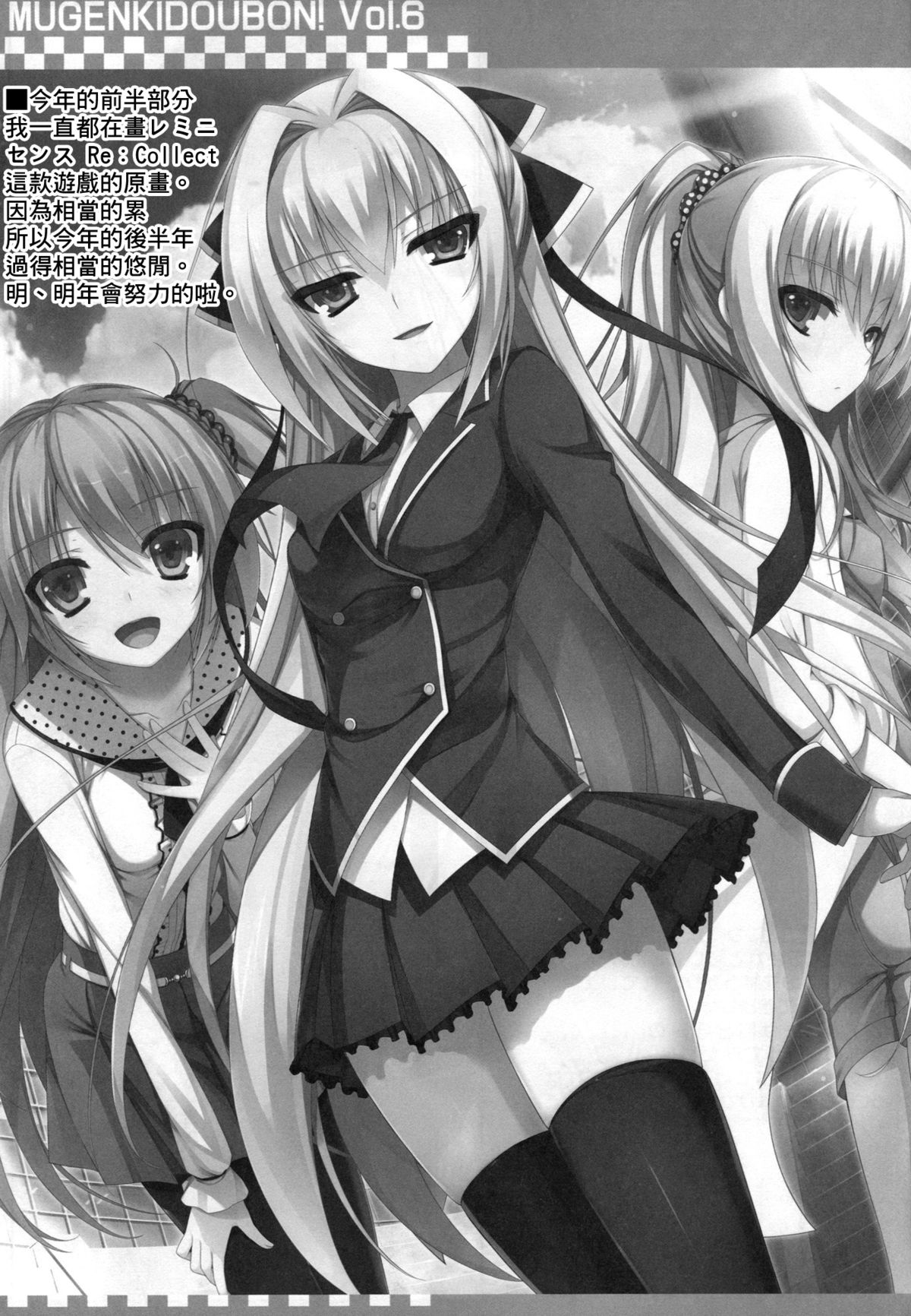 (サンクリ65) [無限軌道A (トモセシュンサク)] MUGENKIDOUBON! Vol.6 (甘城ブリリアントパーク) [中国翻訳]