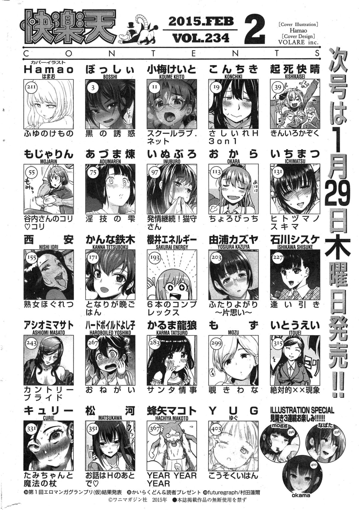 COMIC 快楽天 2015年2月号