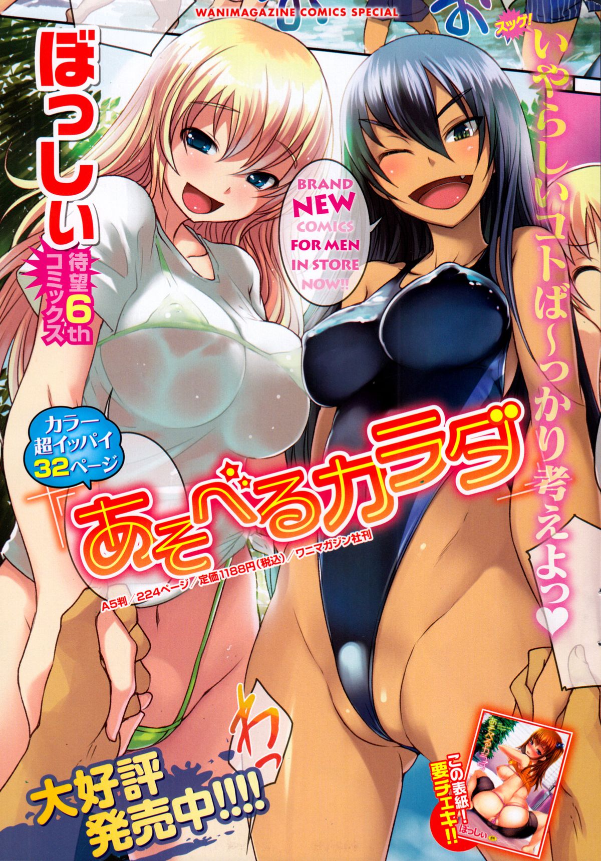 COMIC 快楽天 2015年2月号