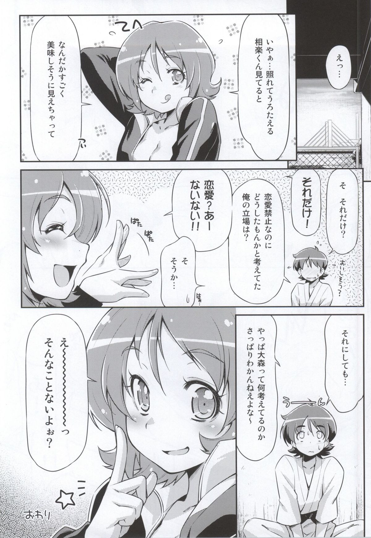 (C86) [ACID EATERS (和馬村政)] そうだごはんにしよう!? (ハピネスチャージプリキュア！)