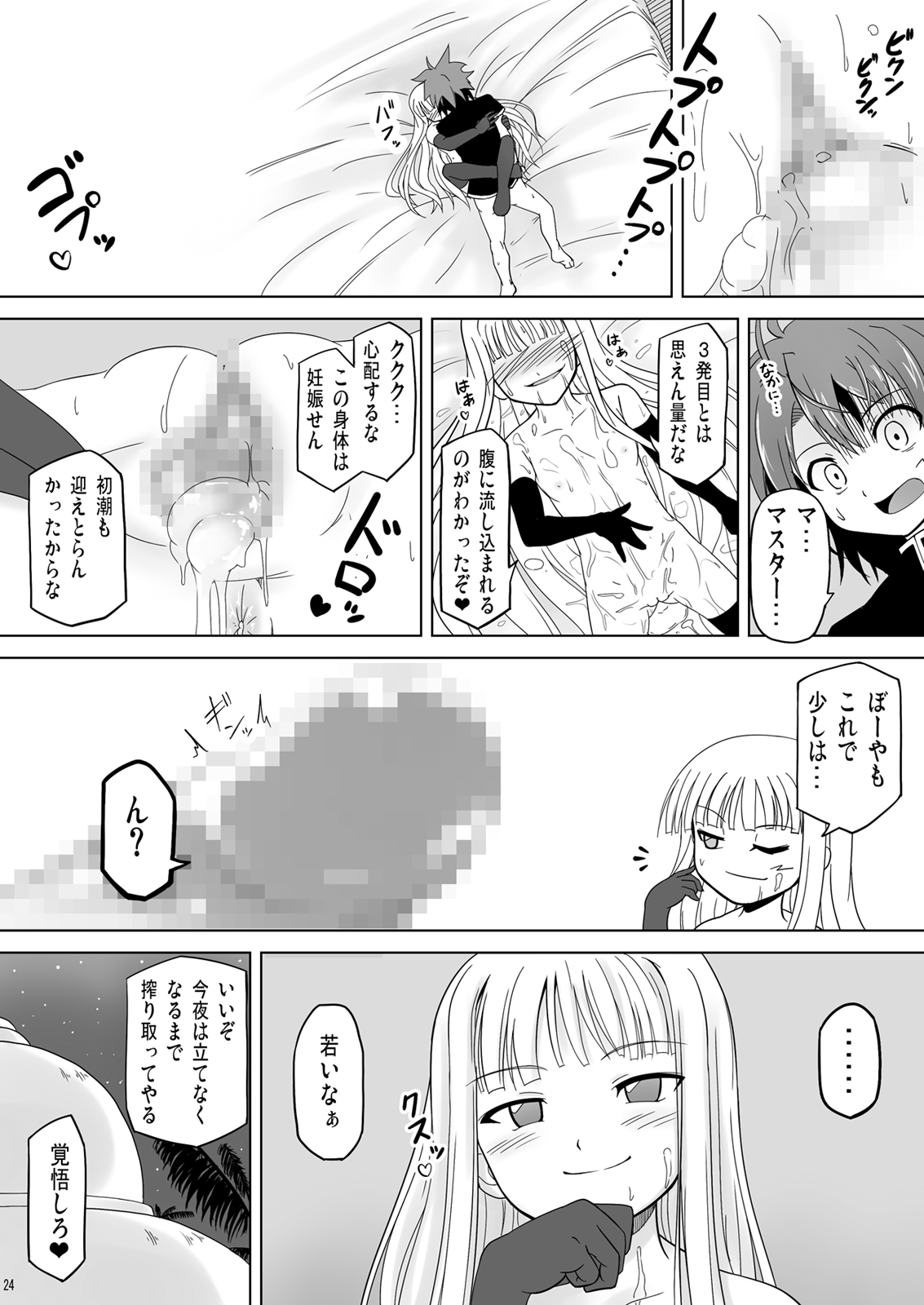 [あかむに。(赤善元)] 搾って ロリババァ様! (魔法先生ネギま!) [DL版]