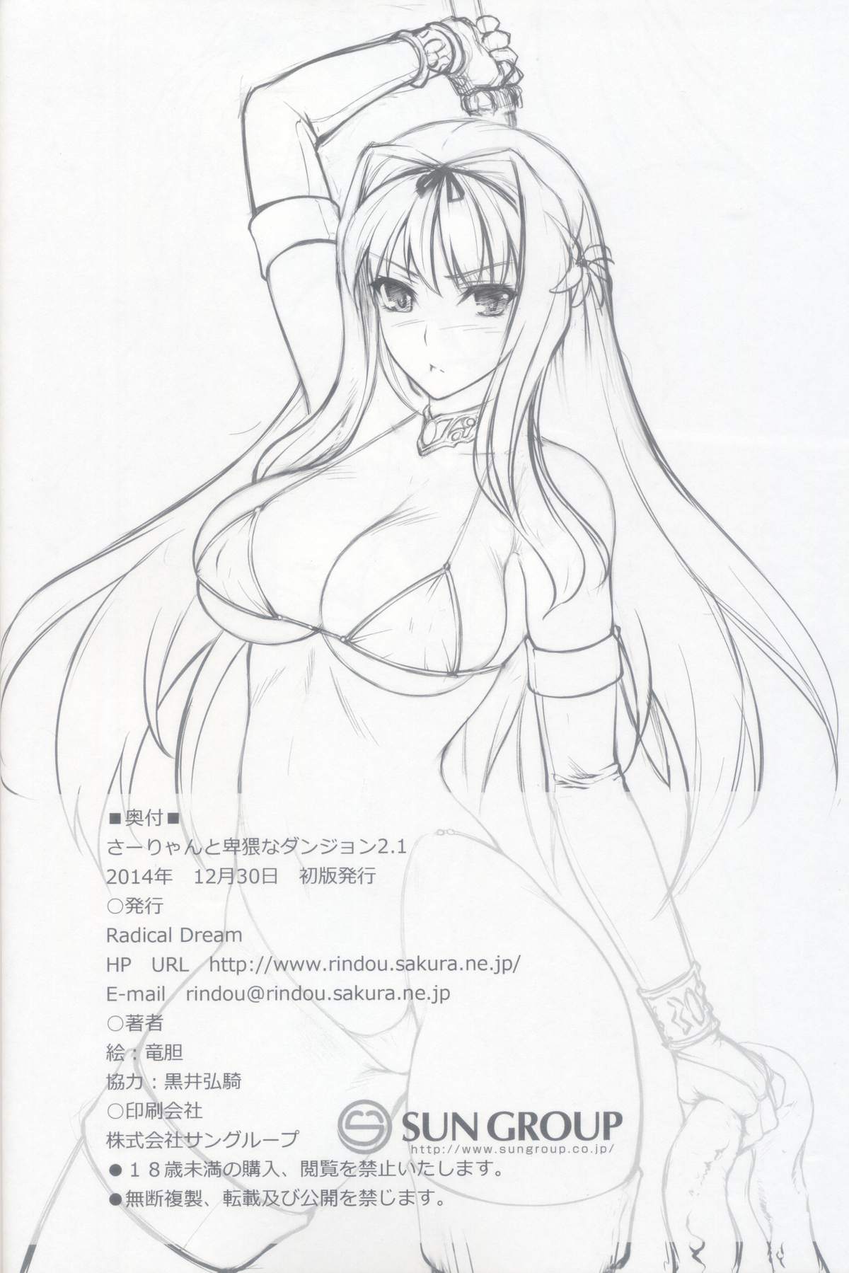 (C87) [Radical Dream (竜胆、黒井弘騎)] さーりゃんと卑猥なダンジョン 2.1 (トゥハート2)