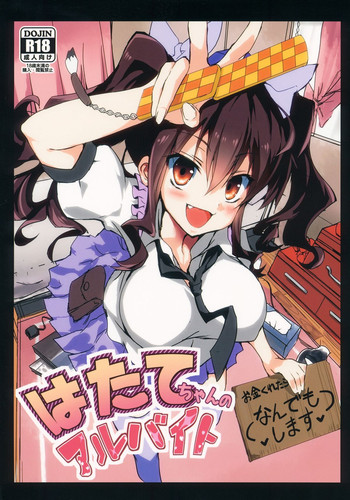 (C87) [八ツ神料理店 (八ツ神店長)] はたてちゃんのアルバイト (東方Project) [英訳]