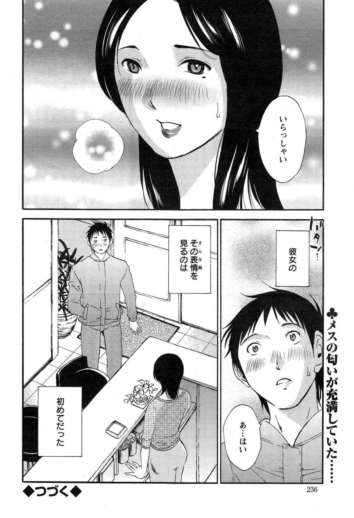 [みき姫] 揺れるスカート 第1-7話