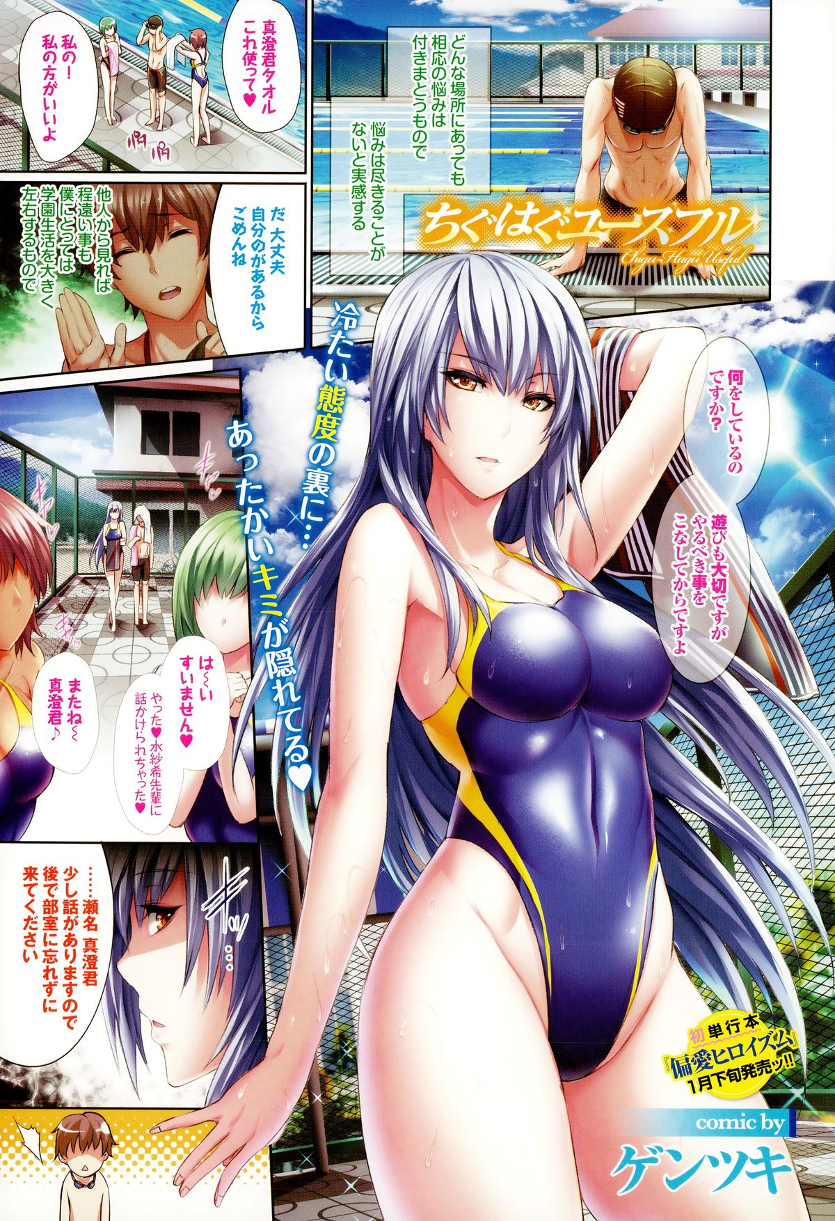 COMIC BAVEL 2015年2月号