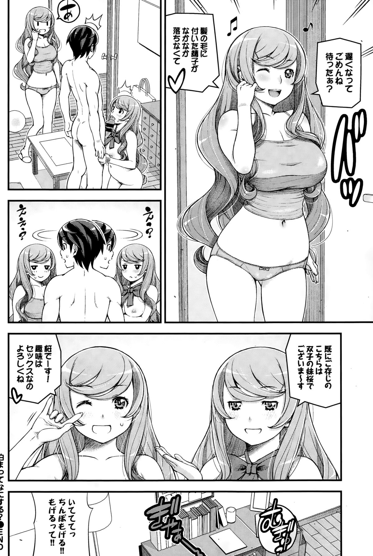 COMIC BAVEL 2015年2月号