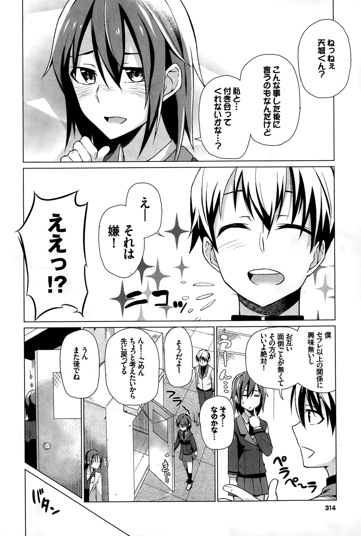 COMIC BAVEL 2015年2月号