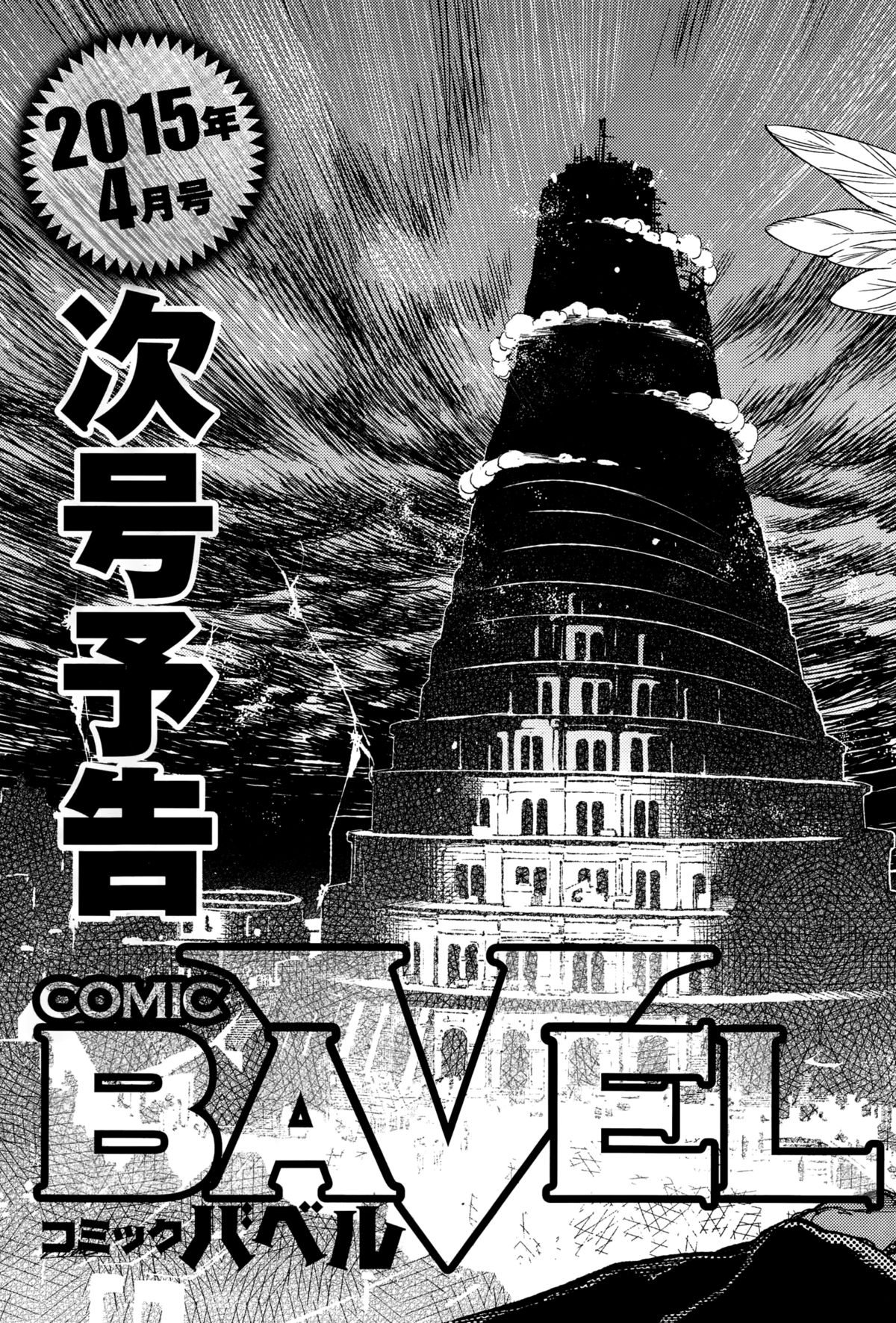 COMIC BAVEL 2015年2月号