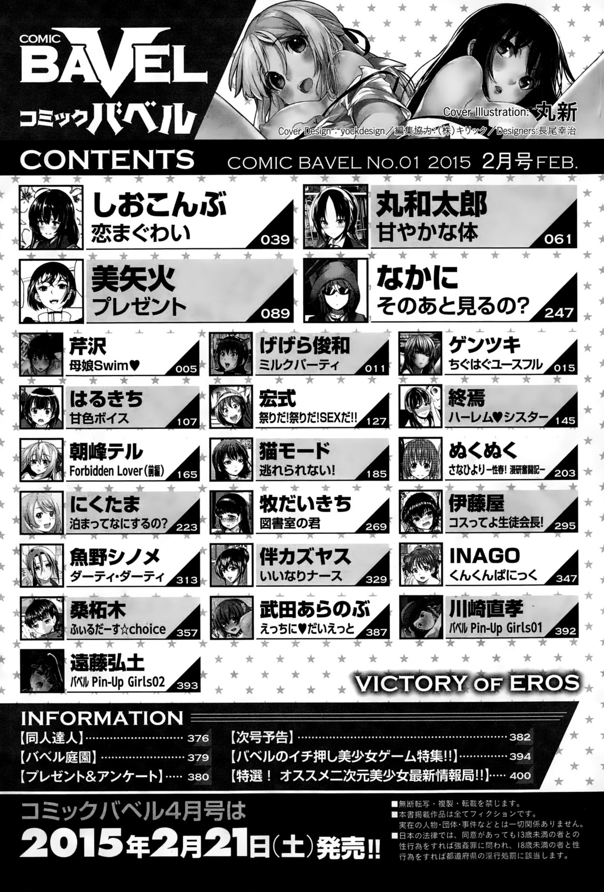 COMIC BAVEL 2015年2月号