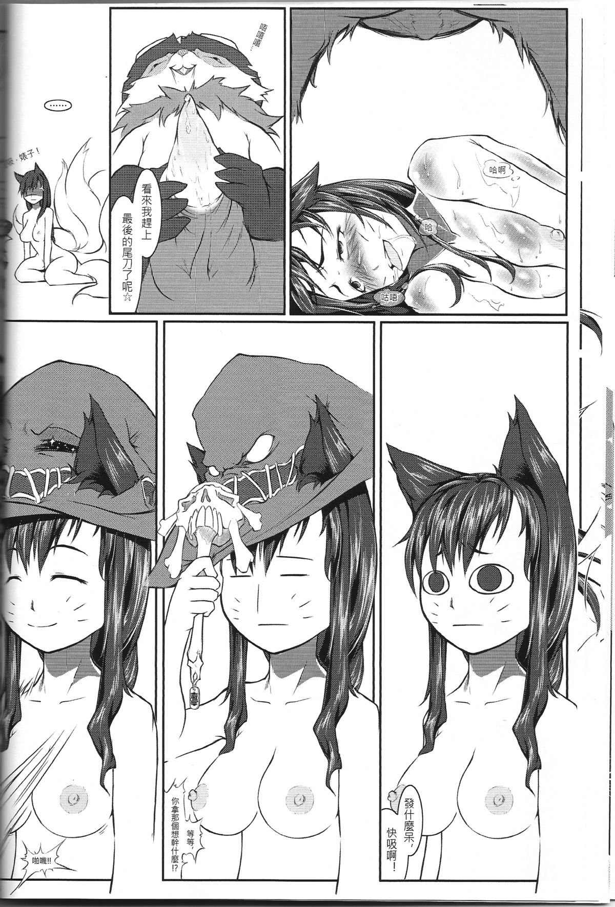 (FF22) [卯月染] LEAGUE of LIBIDO ver.Ahri (League of Legends) [中国語]