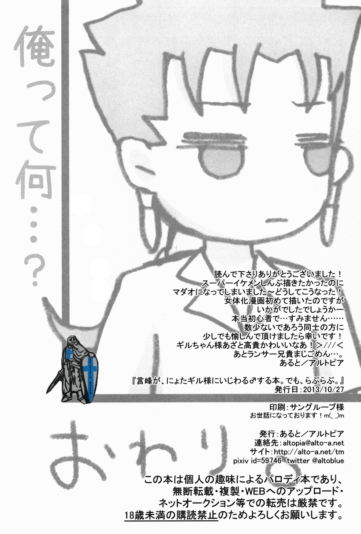 (SPARK8) [アルトピア (あると)] 言峰が、にょたギル様にいじわる♂する本。でも、らぶらぶ。 (Fate/stay night)
