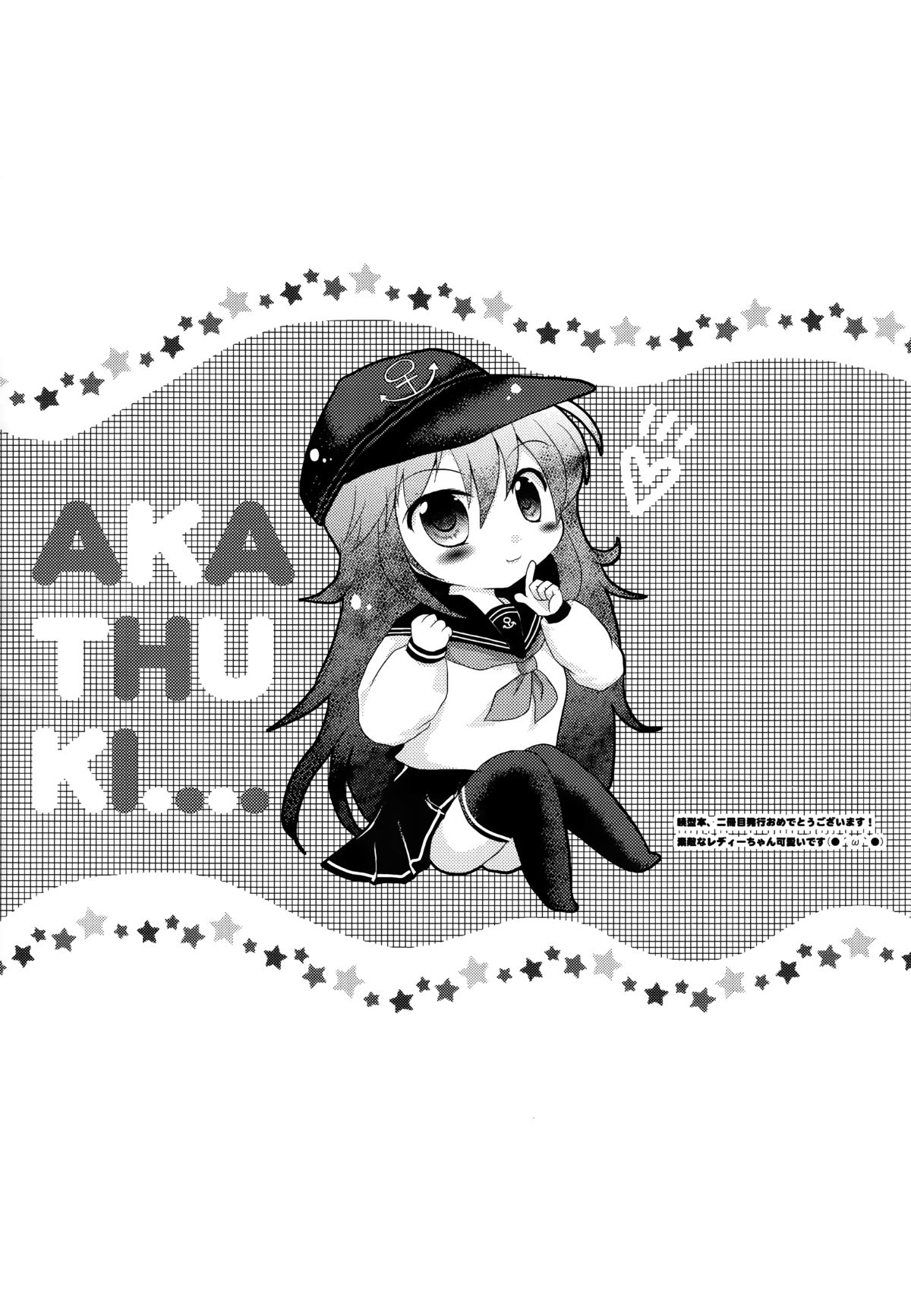 (C86) [ななつ組 (七宮つぐ実)] 暁型COLLECTION+ (艦隊これくしょん -艦これ-)