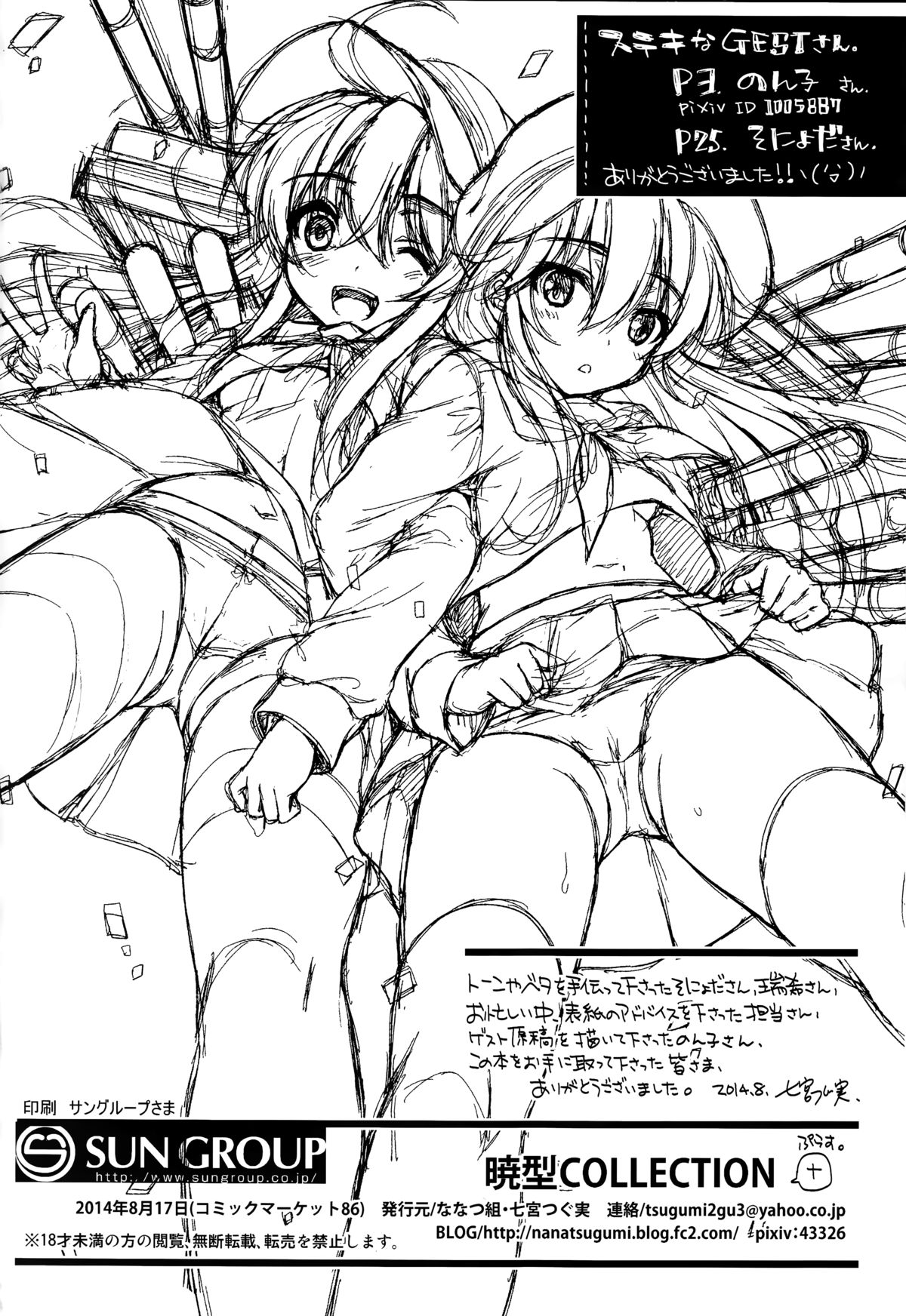 (C86) [ななつ組 (七宮つぐ実)] 暁型COLLECTION+ (艦隊これくしょん -艦これ-)