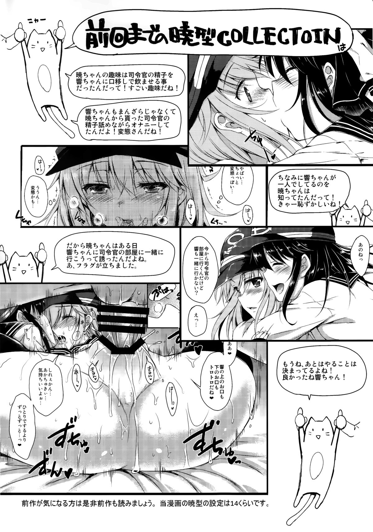 (C86) [ななつ組 (七宮つぐ実)] 暁型COLLECTION+ (艦隊これくしょん -艦これ-)