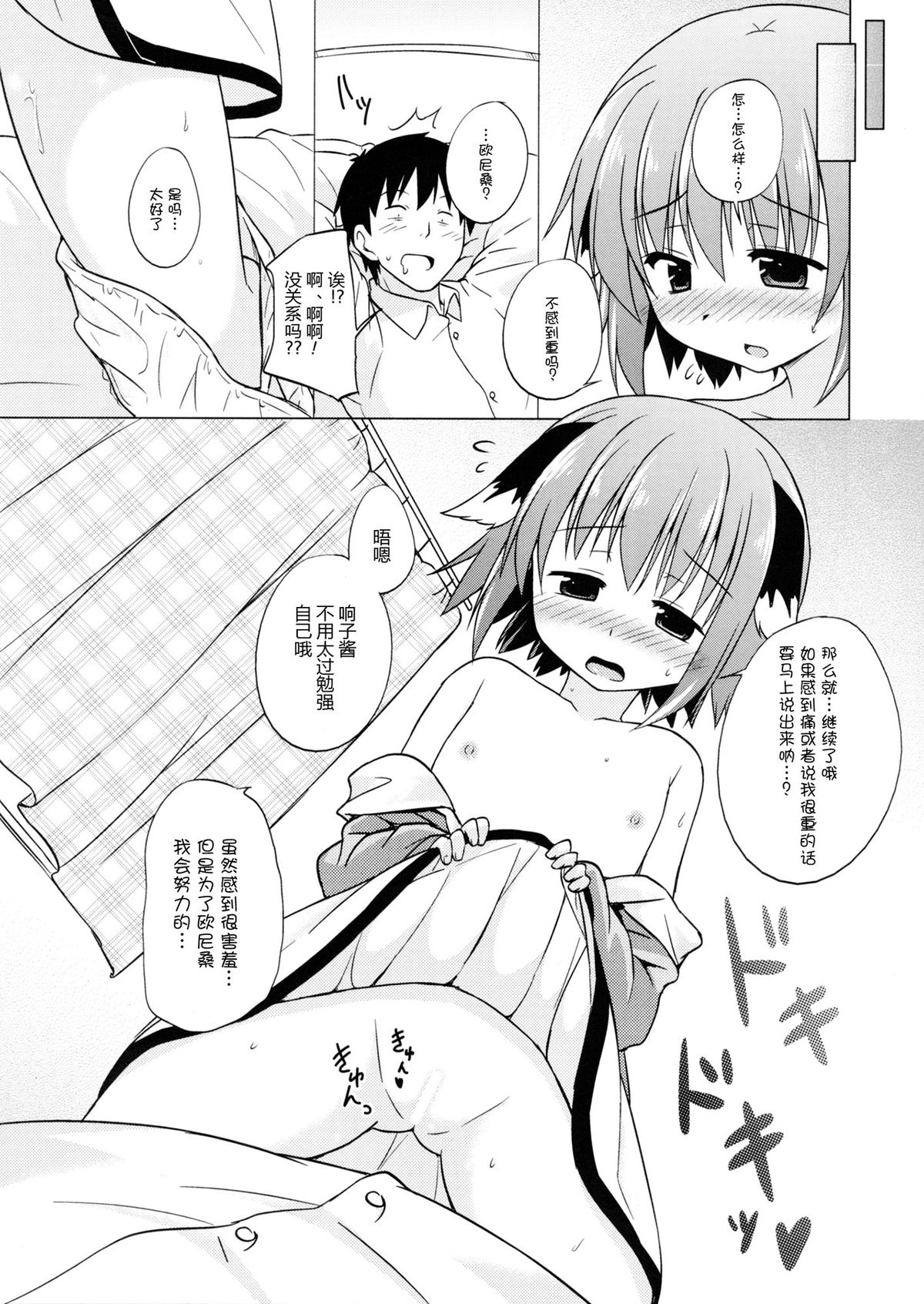 (C87) [とんずら道中 (かざわ)] お願い! 響子ちゃんっ!! (東方Project) [中国翻訳]