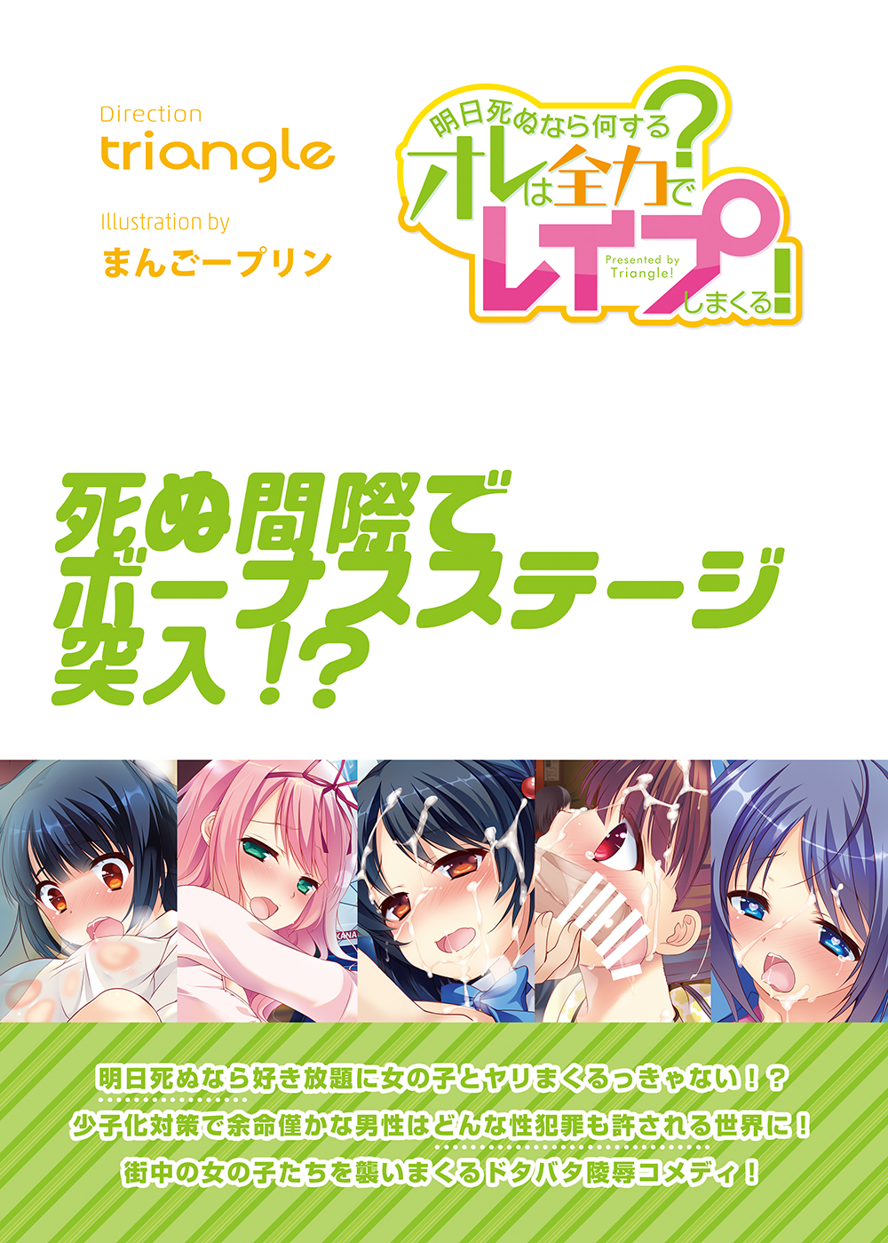 [とらいあんぐる！] 明日死ぬなら何する?オレは全力でレイプしまくる! [中国翻訳] [DL版]