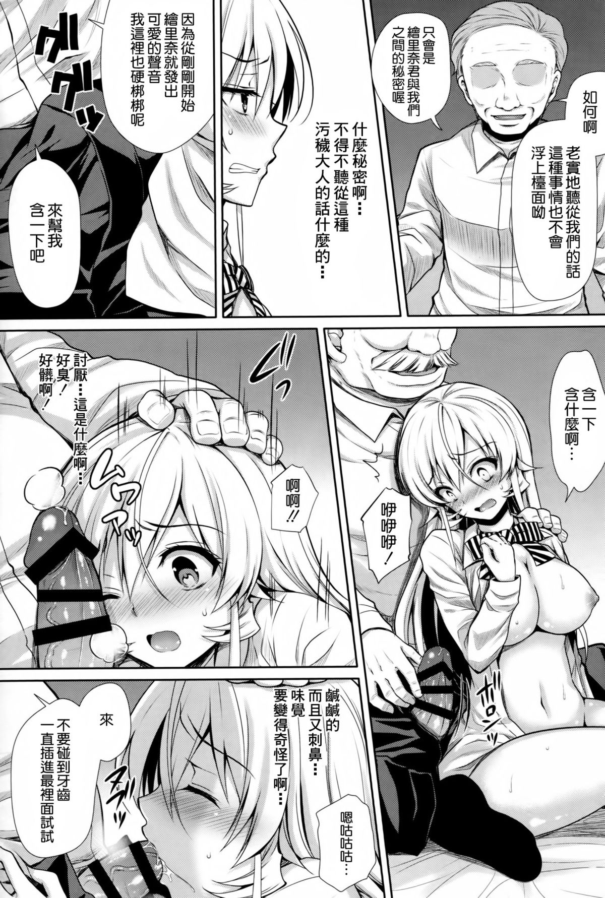 (C87) [Sugar＊Berry＊Syrup (クロエ)] 女王散華 (食戟のソーマ) [中国翻訳]