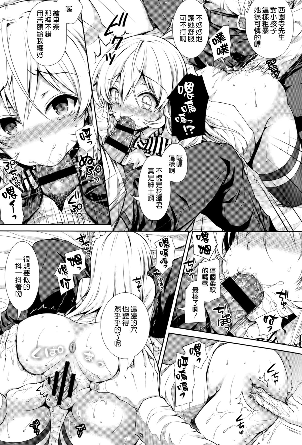 (C87) [Sugar＊Berry＊Syrup (クロエ)] 女王散華 (食戟のソーマ) [中国翻訳]