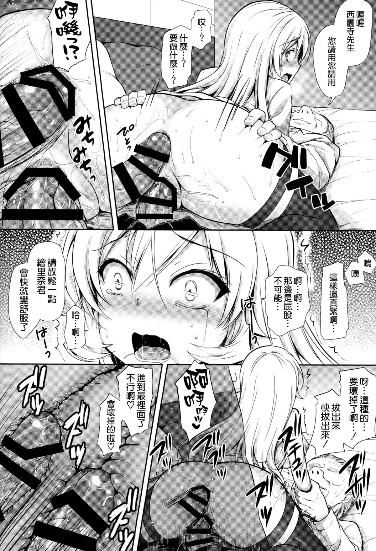 (C87) [Sugar＊Berry＊Syrup (クロエ)] 女王散華 (食戟のソーマ) [中国翻訳]