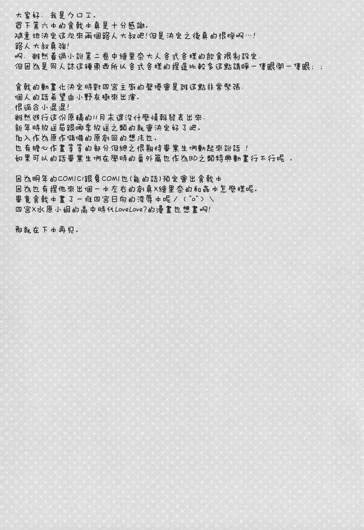 (C87) [Sugar＊Berry＊Syrup (クロエ)] 女王散華 (食戟のソーマ) [中国翻訳]