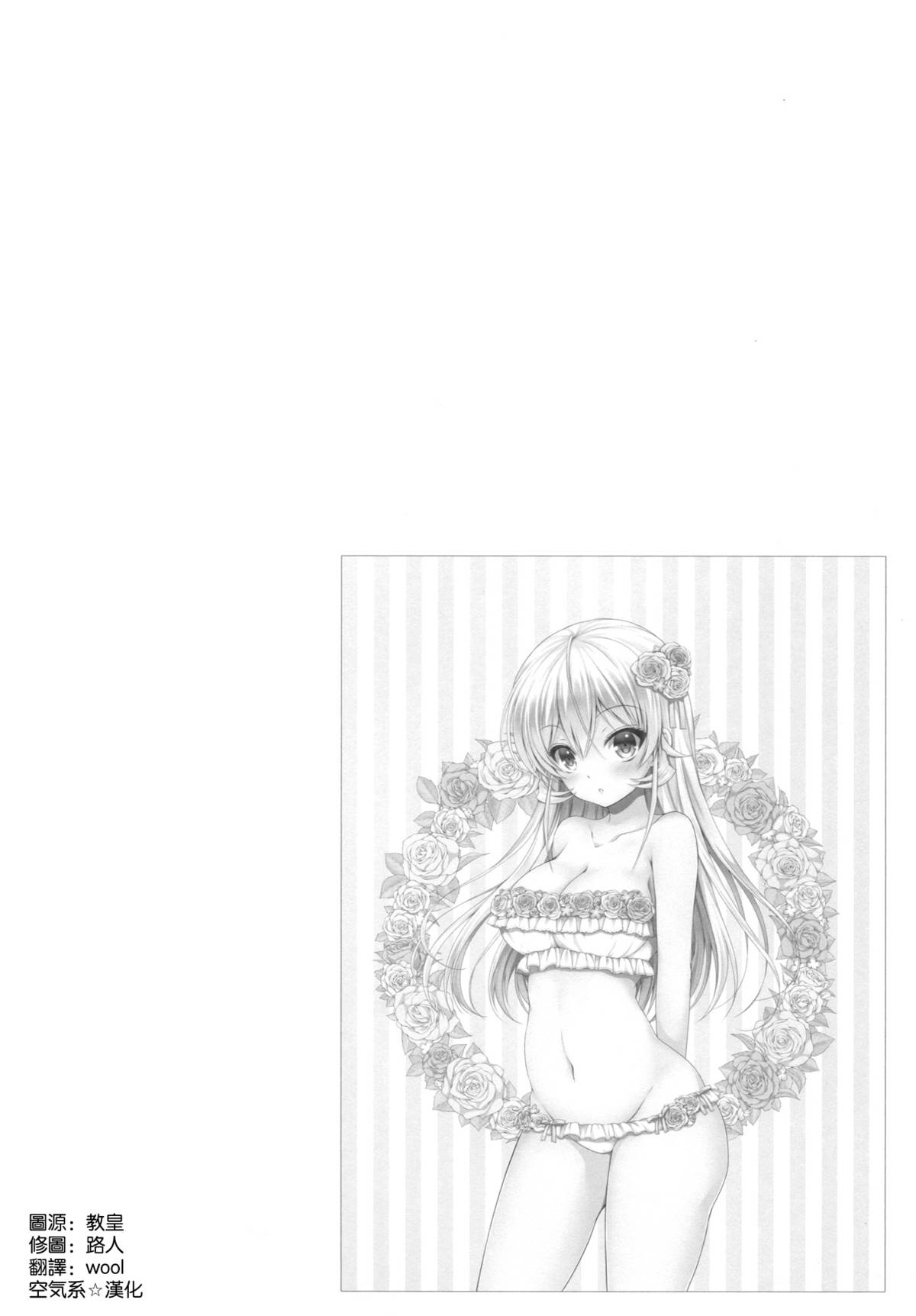 (C87) [Sugar＊Berry＊Syrup (クロエ)] 女王散華 (食戟のソーマ) [中国翻訳]