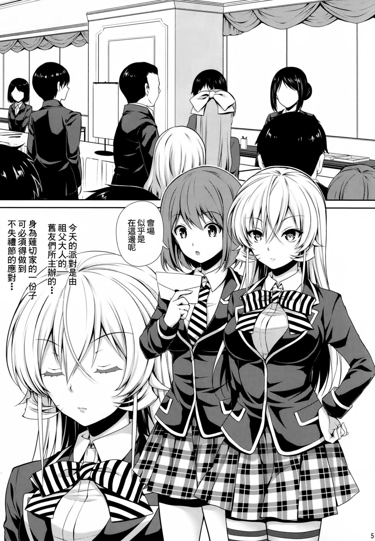 (C87) [Sugar＊Berry＊Syrup (クロエ)] 女王散華 (食戟のソーマ) [中国翻訳]