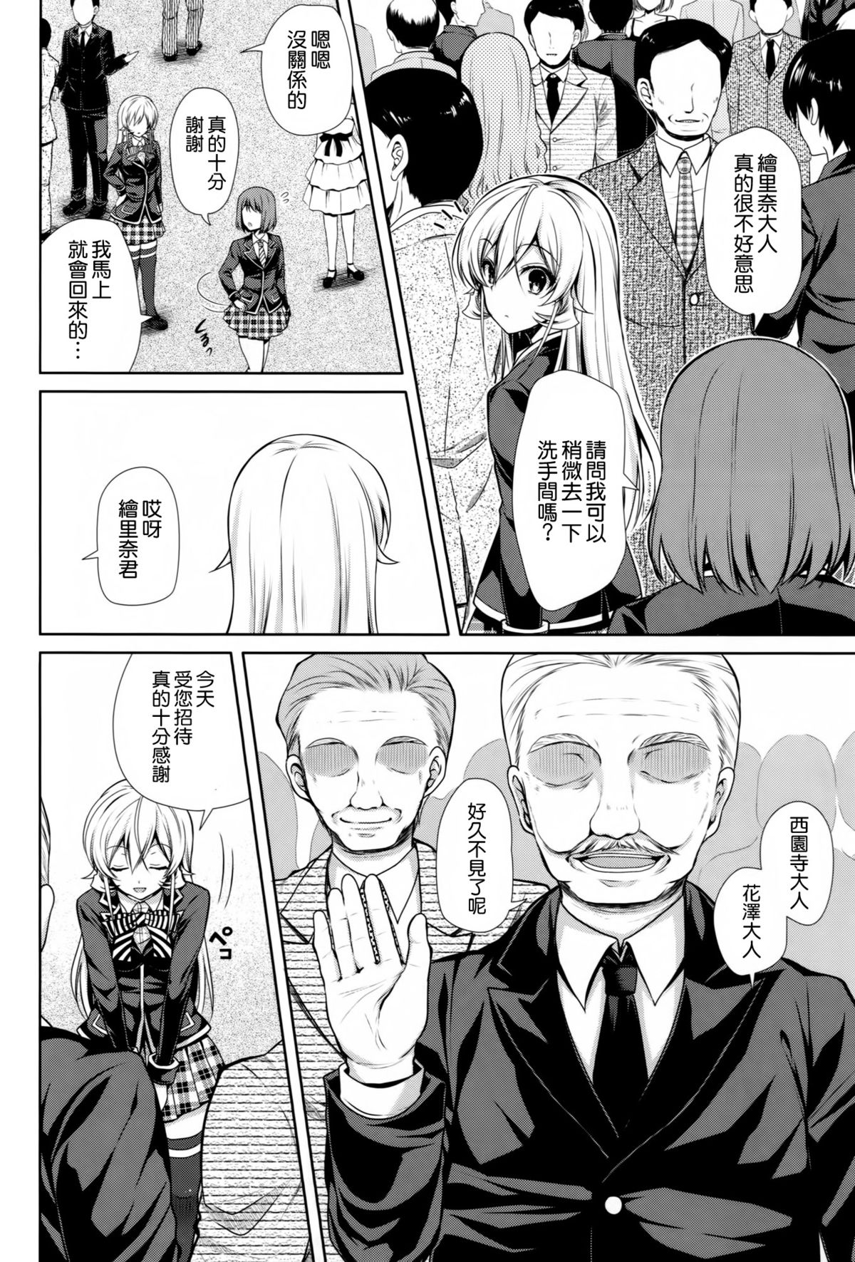 (C87) [Sugar＊Berry＊Syrup (クロエ)] 女王散華 (食戟のソーマ) [中国翻訳]