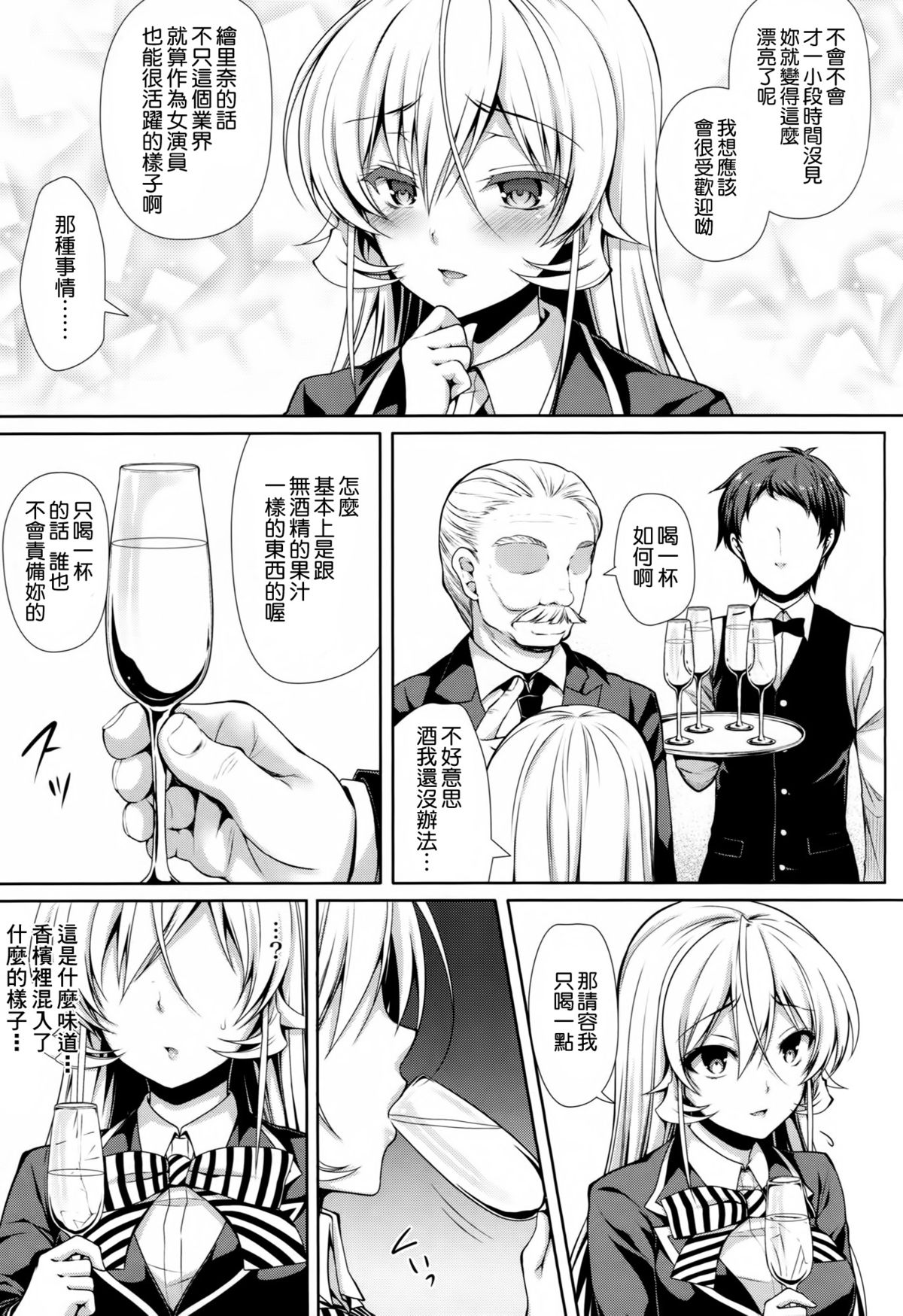 (C87) [Sugar＊Berry＊Syrup (クロエ)] 女王散華 (食戟のソーマ) [中国翻訳]