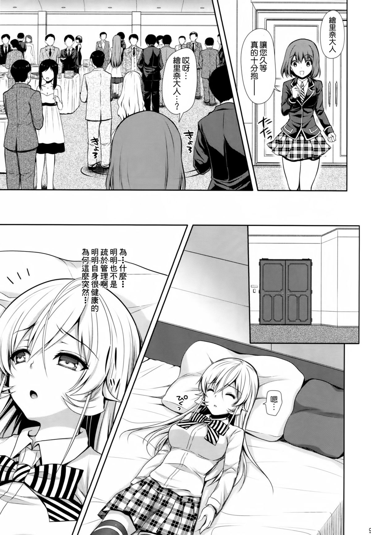 (C87) [Sugar＊Berry＊Syrup (クロエ)] 女王散華 (食戟のソーマ) [中国翻訳]