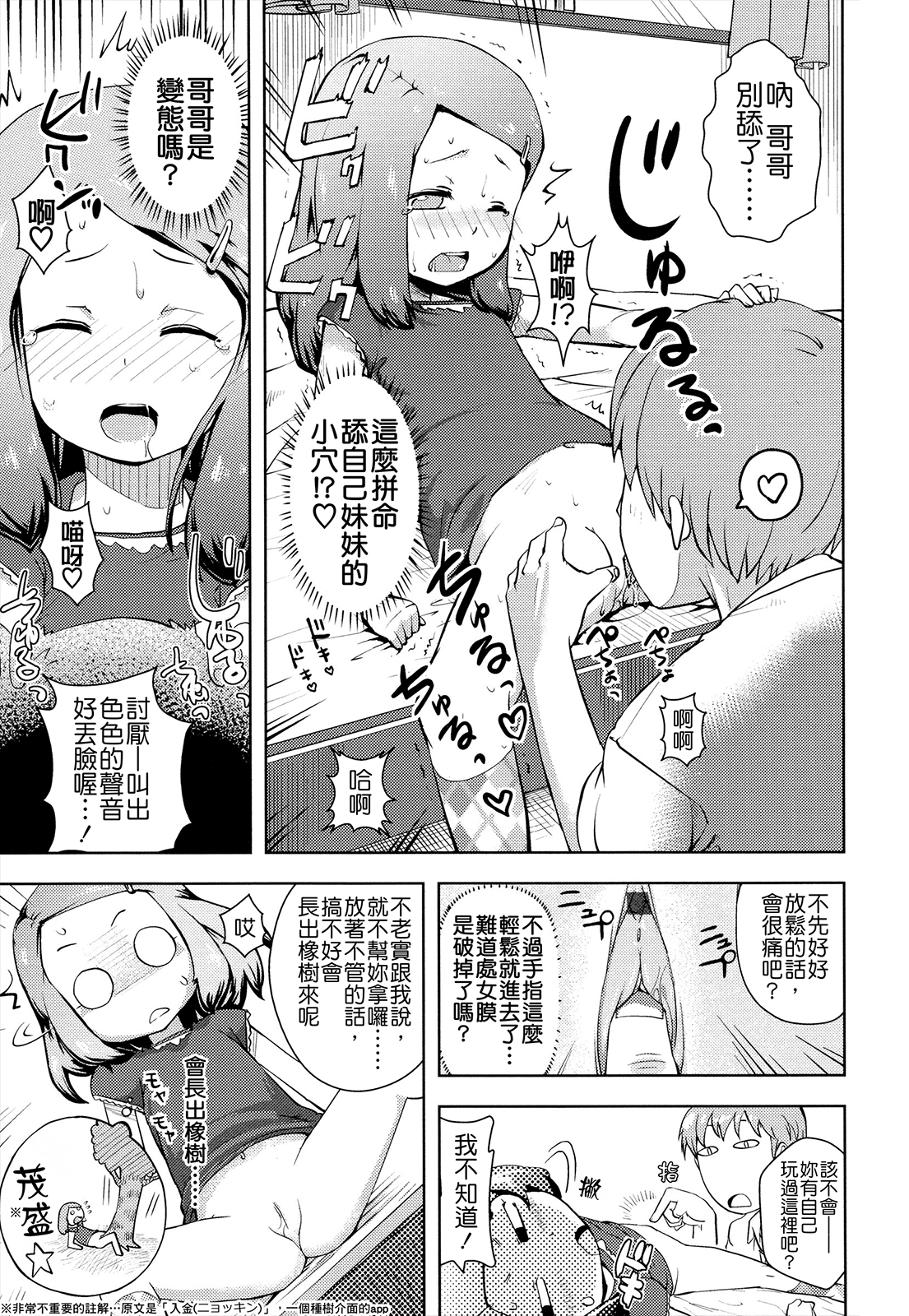 [Yam] お兄ちゃんの好きにしてっ！？ [中国翻訳]