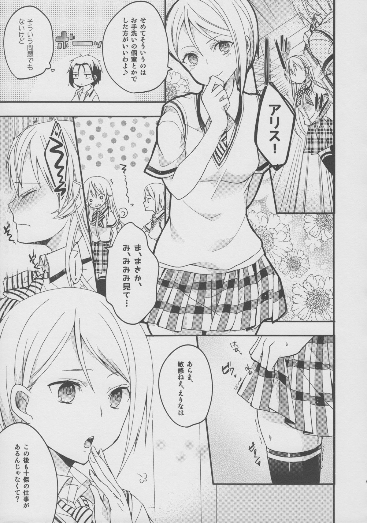 [カンテラ (なみり)] めしあがれ！ (食戟のソーマ)