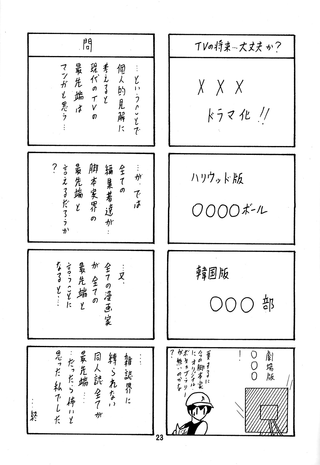 [上藤政樹] 全裸面接 ヌーディスト倶楽部潜入捜査