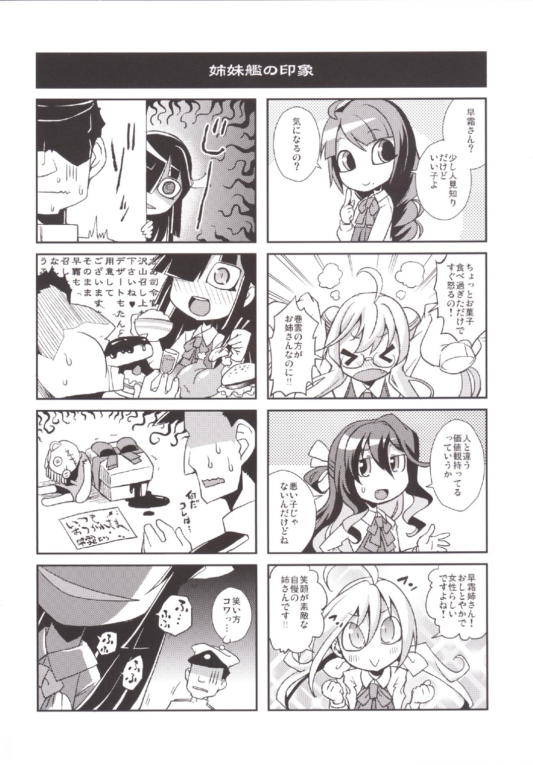 (C87) [異郷 (山崎かな)] 早霜が見てる。 (艦隊これくしょん -艦これ-)
