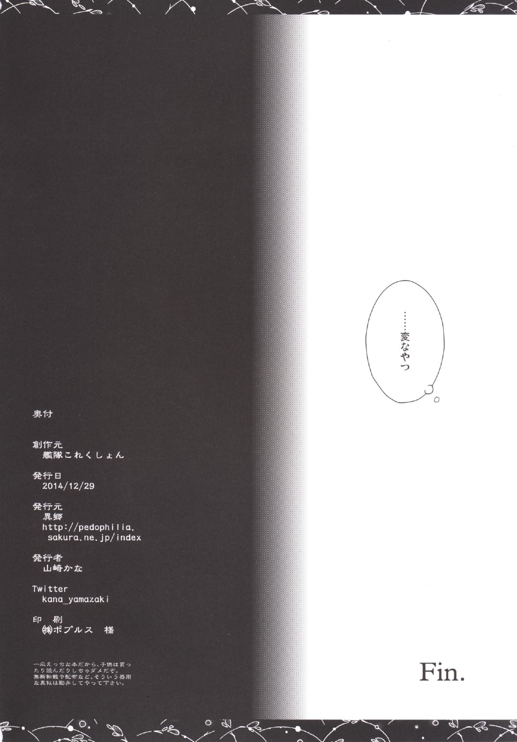 (C87) [異郷 (山崎かな)] 早霜が見てる。 (艦隊これくしょん -艦これ-)