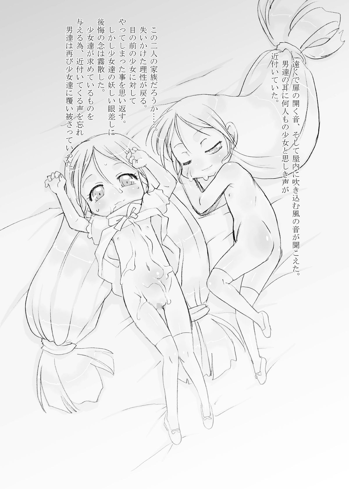 [P.A. Project (てるき熊)] 皎い少女 -双- [DL版]