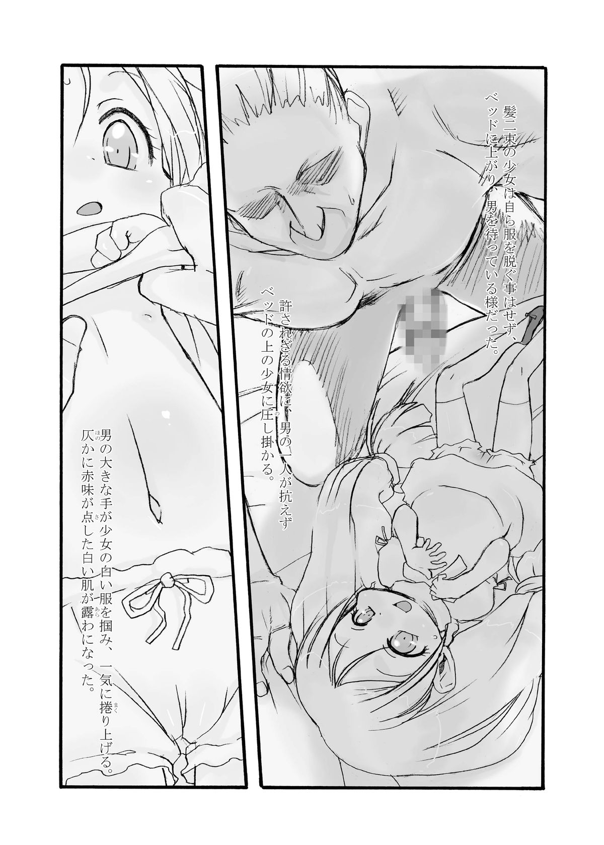 [P.A. Project (てるき熊)] 皎い少女 -双- [DL版]