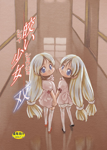 [P.A. Project (てるき熊)] 皎い少女 -双- [DL版]