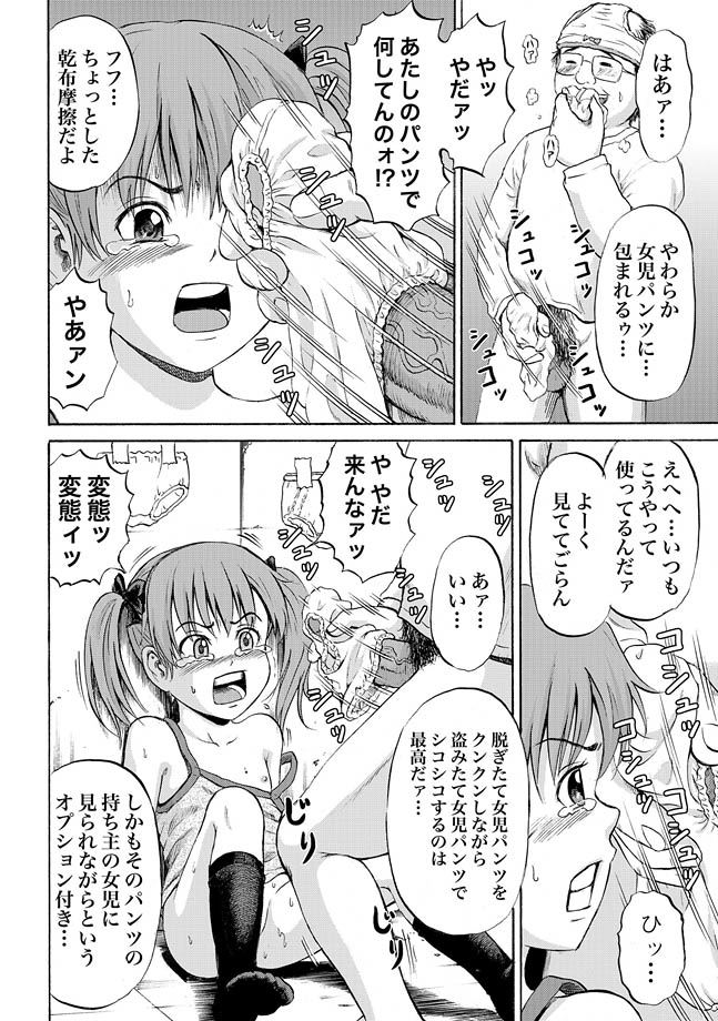 [カワディMAX] 女児パンツ凌辱遊戯 (COMIC XO 絶！ Vol.45) [DL版]