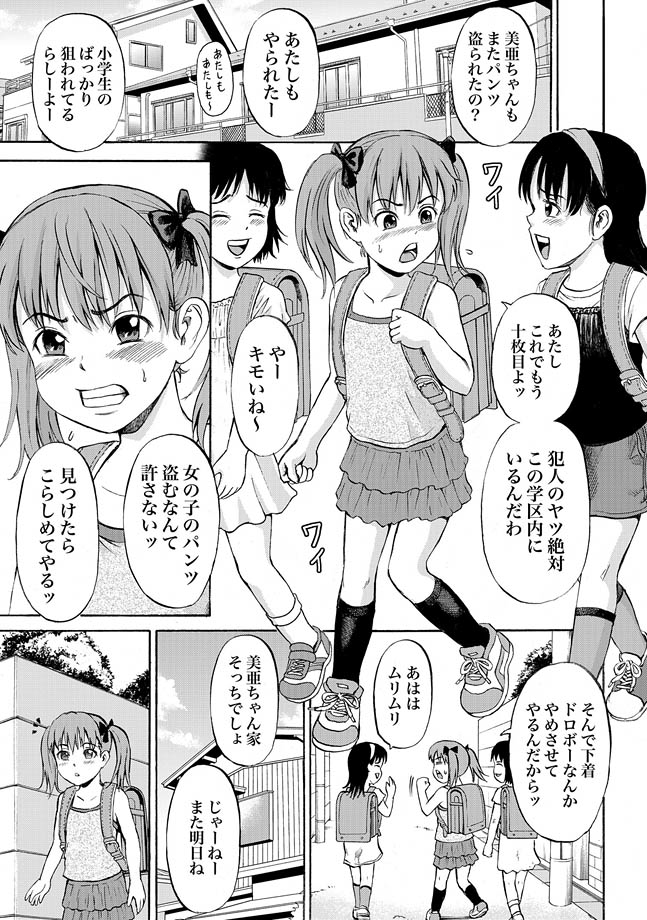 [カワディMAX] 女児パンツ凌辱遊戯 (COMIC XO 絶！ Vol.45) [DL版]