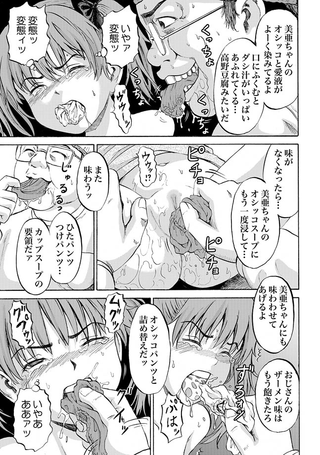 [カワディMAX] 女児パンツ凌辱遊戯 (COMIC XO 絶！ Vol.45) [DL版]