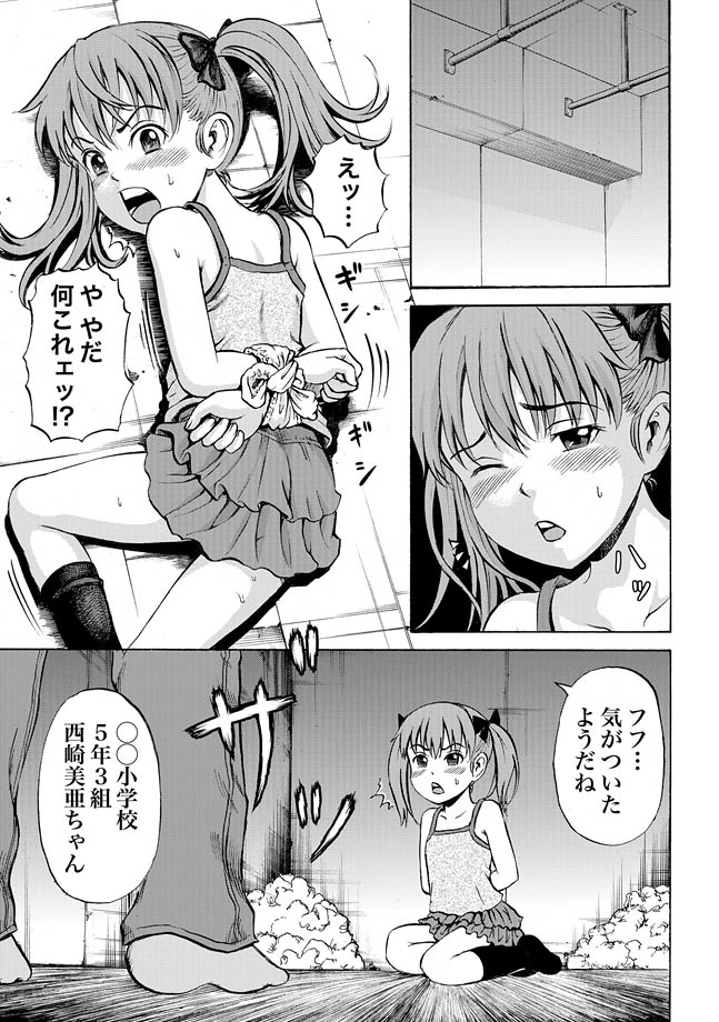 [カワディMAX] 女児パンツ凌辱遊戯 (COMIC XO 絶！ Vol.45) [DL版]