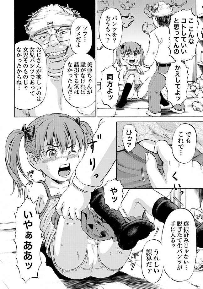 [カワディMAX] 女児パンツ凌辱遊戯 (COMIC XO 絶！ Vol.45) [DL版]