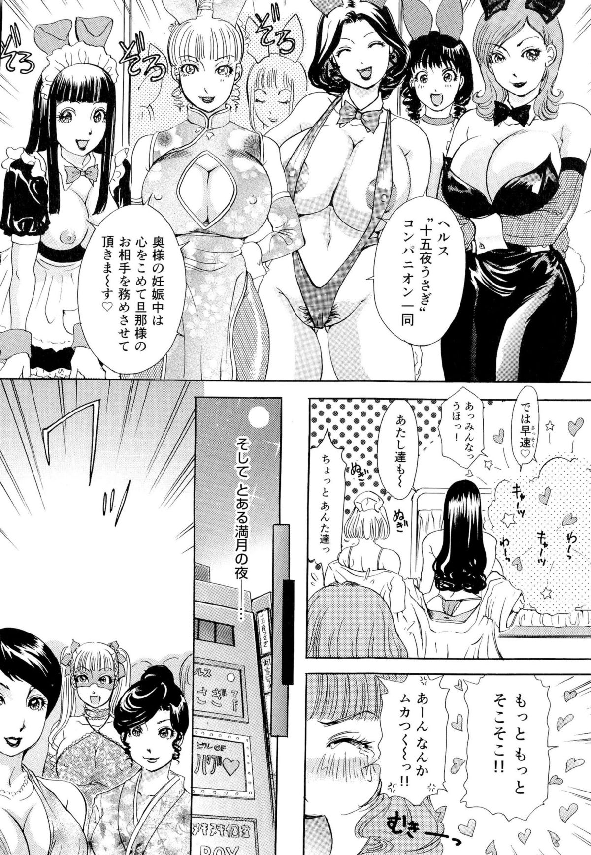 [The Amanoja9] 生ハメBunnys