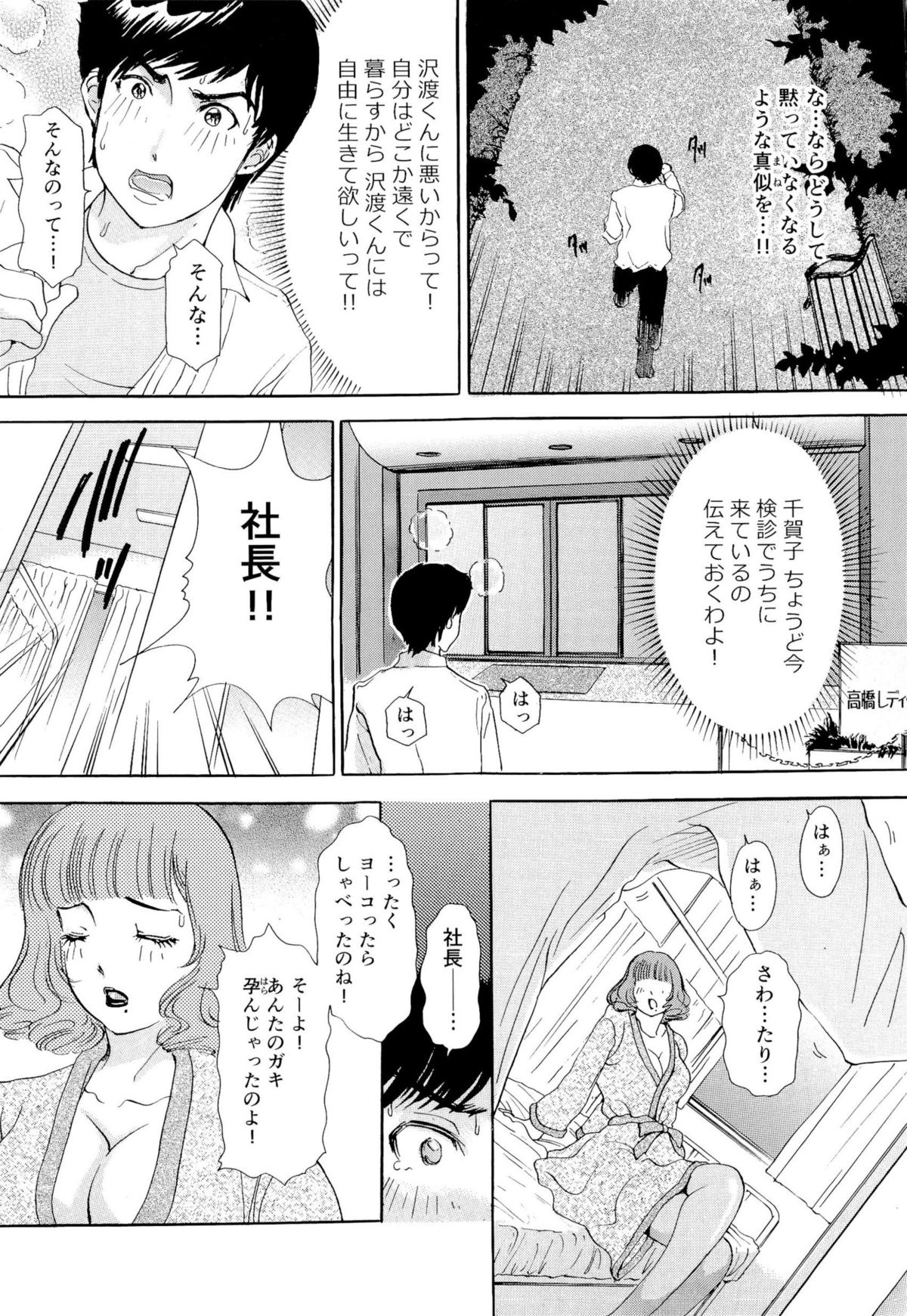 [The Amanoja9] 生ハメBunnys