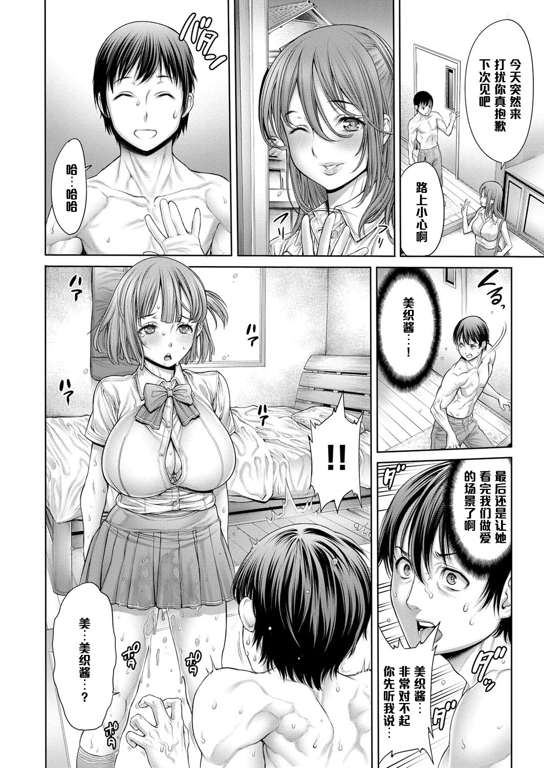 [おかゆさん] ヤッて姉妹ました 2 -見せつけて姉妹ました- (ヤッて姉妹ました) [中国翻訳] [DL版]