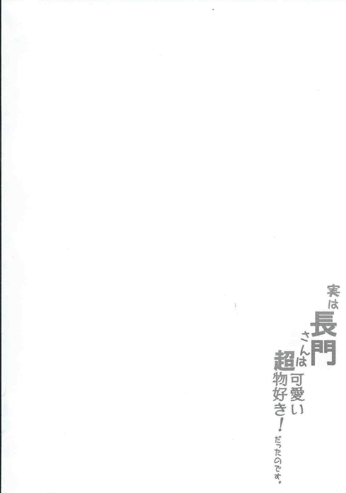 (C87) [odin (黒川IZUMI)] 実は長門さんは超可愛い物好き!だったのです。(艦隊これくしょん -艦これ-) [英訳]