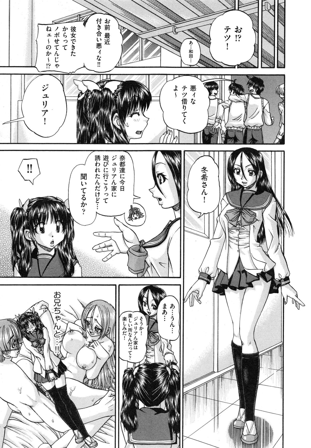 [春籠漸] 正しい妹の躾け方
