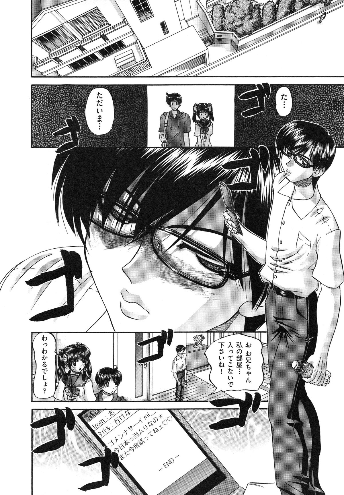 [春籠漸] 正しい妹の躾け方