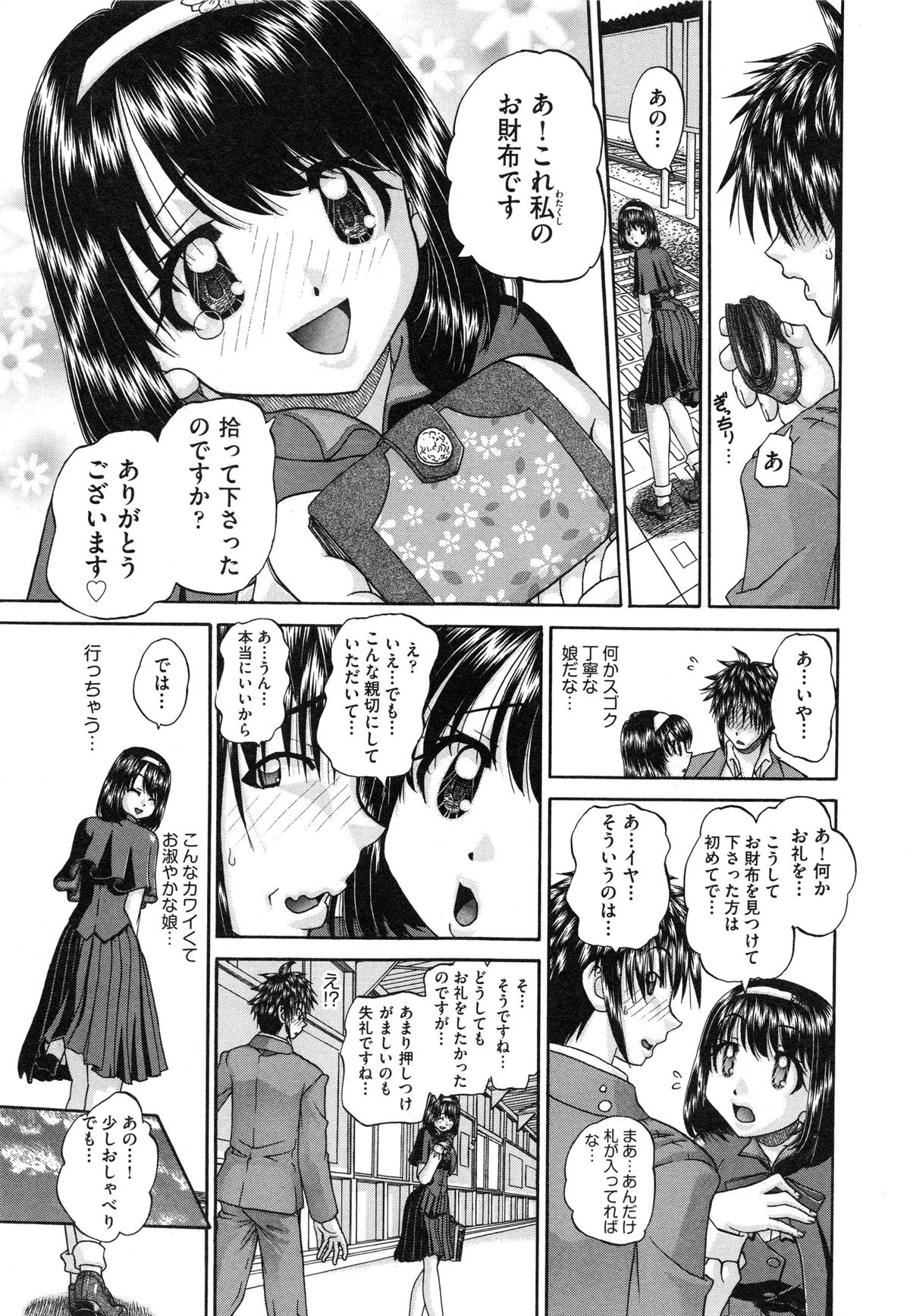 [春籠漸] 正しい妹の躾け方